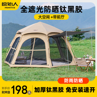 原始人帐篷户外可携式折叠野营过夜露营加厚防雨防晒黑胶装备全套