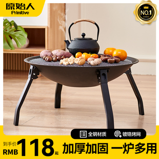 原始人围炉煮茶烤火炉套装冬天家用室内户外烧烤架庭院盆器具全套