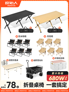 原始人露营桌椅蛋卷桌户外折叠桌子便携野餐套装野营野炊装备全套