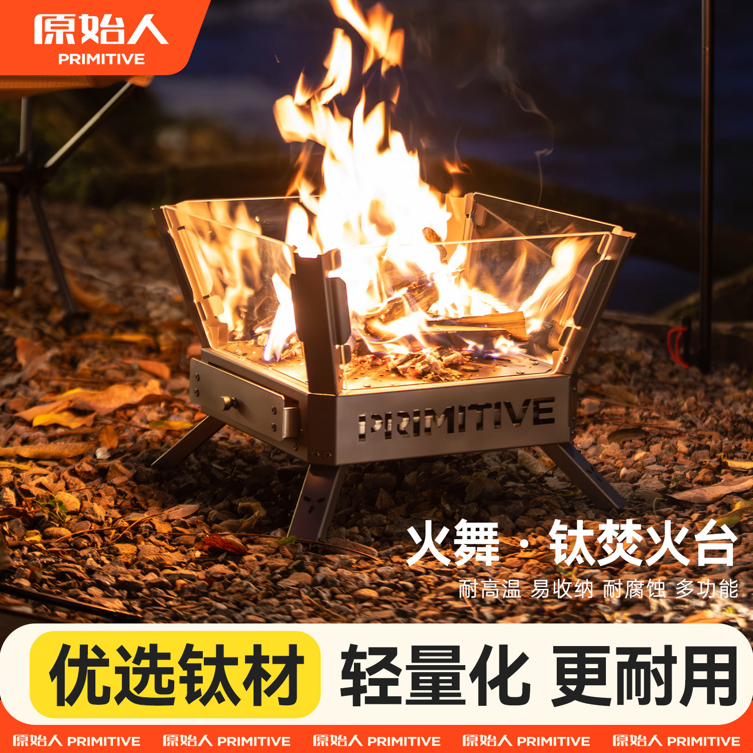 原始人钛焚火台户外露营柴火炉子取暖炉便携式折叠篝火架石英玻璃