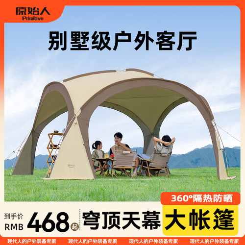 原始人黑胶穹顶天幕帐篷户外防雨过夜野营露营装备全套防晒遮阳棚