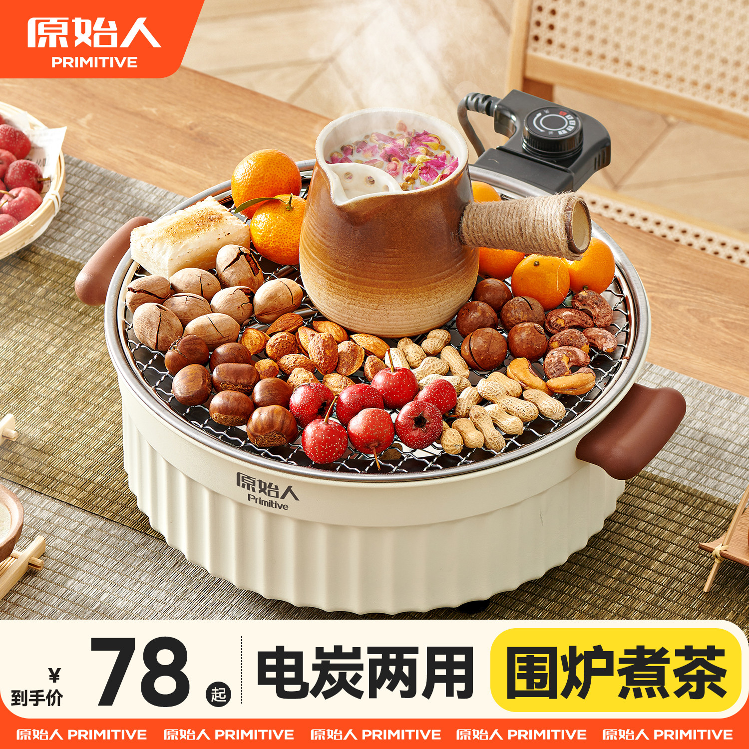围炉煮茶电炉烤火炉套装电碳两用器具全套电烤炉家用围聚烤肉炉
