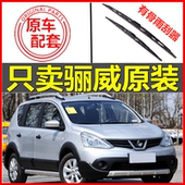 13年15款 适用东风日产骊威雨刮器07 有骨尼桑前后雨刷片