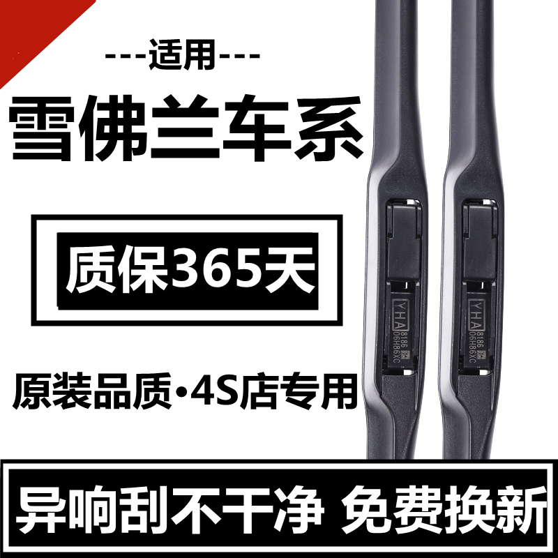 适用雪佛兰迈锐宝雨刮器原装科鲁兹爱唯欧科帕奇原厂无骨雨刷器片