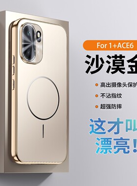 适用一加ace6t手机壳oneplusace6时尚磨砂1+aec6防指纹oppo全包镜头膜后壳plq110轻奢plr软边ave六磁吸1十ae6