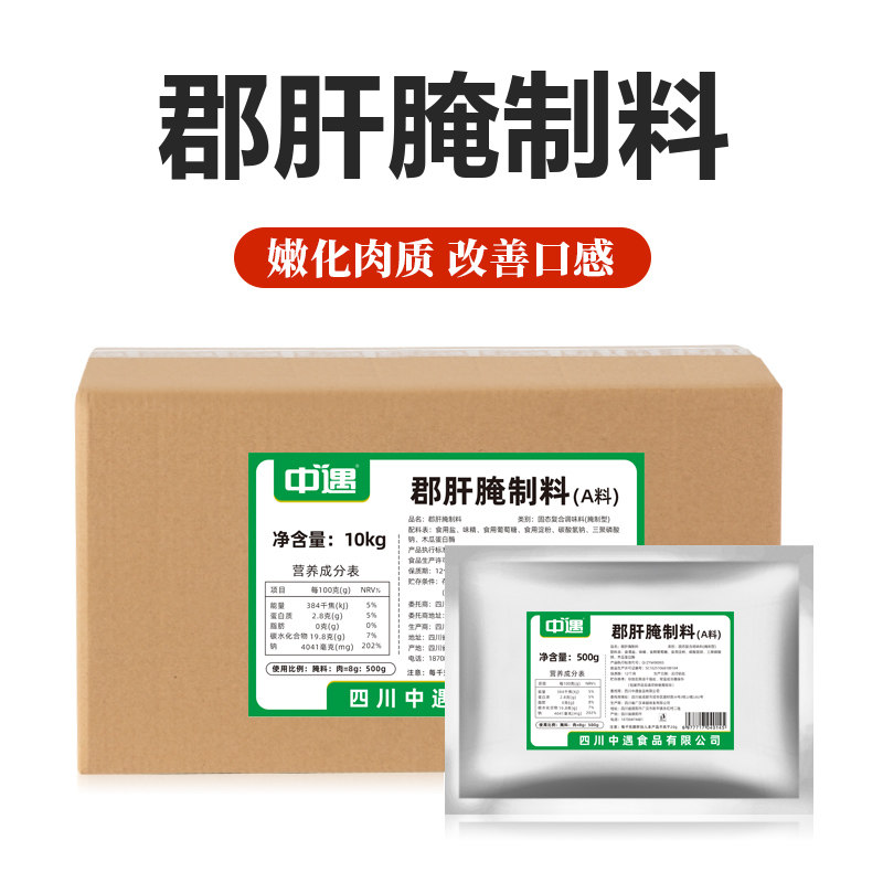 中遇郡肝腌制料商用20斤嫩化商用