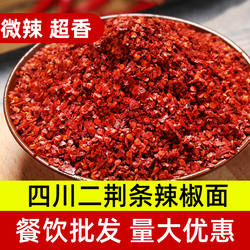 中遇二荆条辣椒面250g微辣特香干辣椒粉四川油泼面油泼辣子海椒面