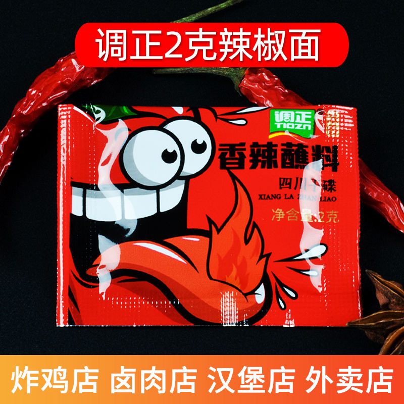 调正2g香辣蘸料100包四川