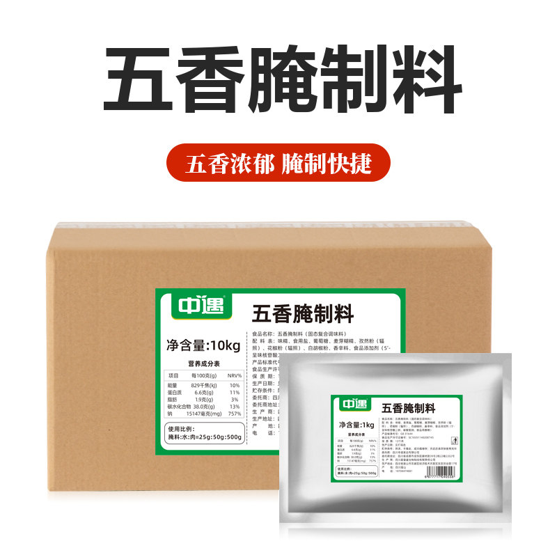 中遇五香腌制料商用烤肉烧烤腌料