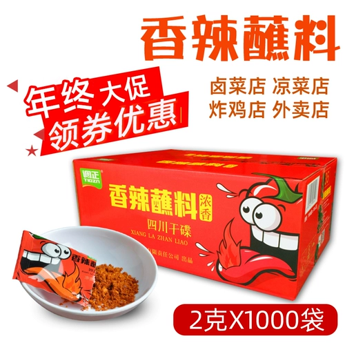 调正 [2g香辣蘸料小包装四川成都干碟炸鸡外卖卤菜辣椒面卤肉辣椒粉]