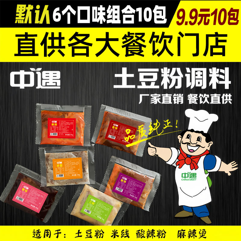 中遇土豆粉调料包砂锅米线料餐饮