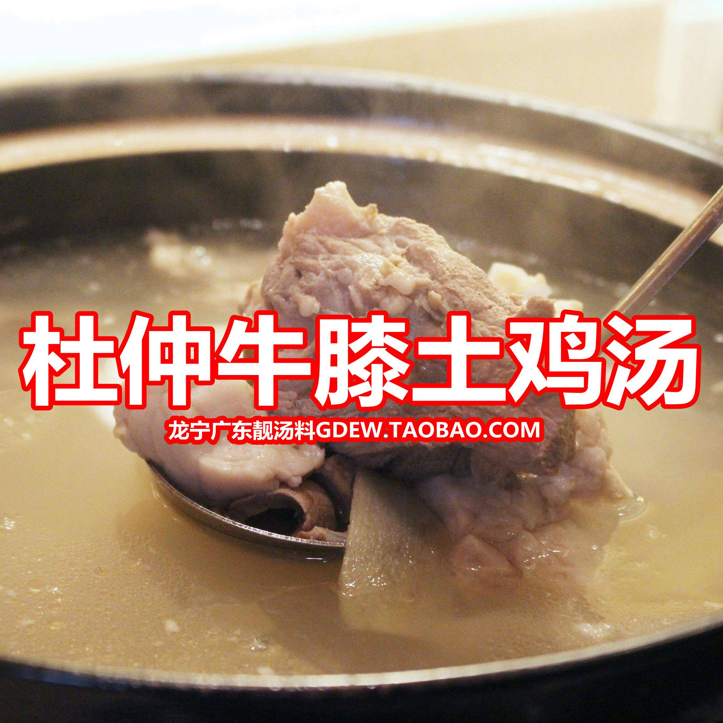 杜仲土牛膝土鸡汤料包广东滋补靓汤 老店精选养生药膳5包