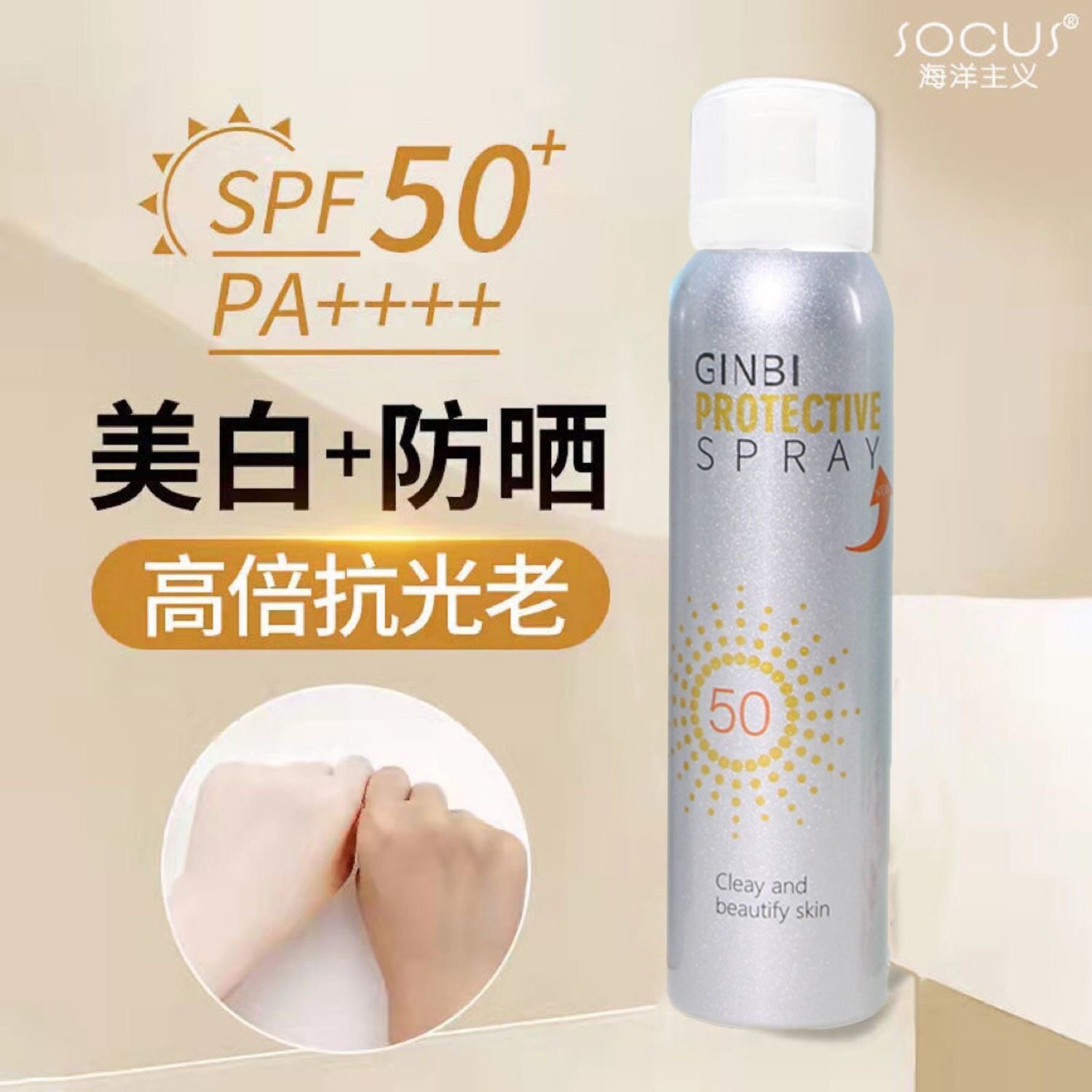 吟美清透美肌隔离防护喷雾SPF50