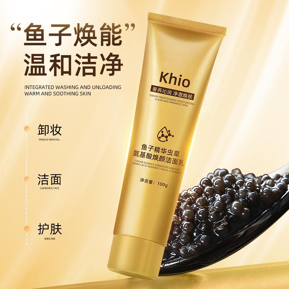 KHIO鱼子酱精华虫草氨基酸洁面乳
