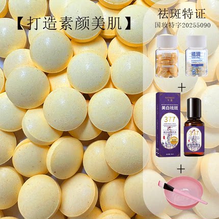生物酶祛斑片美容院活性酶刷脸面部刷酶B6片修护抗皱补水亮白30粒