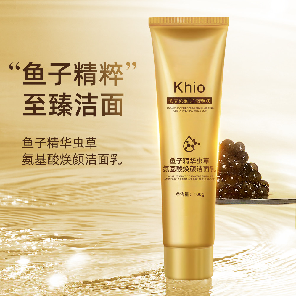 KHIO鱼子精华虫草氨基酸洁面乳