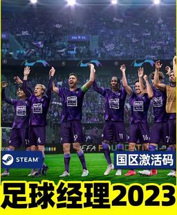 FM2023足球经理2023 CDKEY 国区激活码 江湖豪华Steam PC正版 中