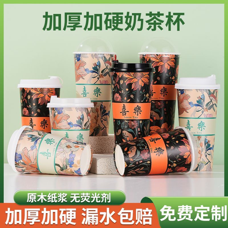 加厚霸王茶姬奶茶店专用网红奶茶纸杯带盖一次性杯子咖啡杯冷热饮图片
