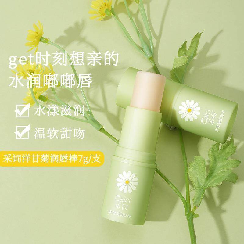 洋小甘菊雏菊润唇膏女保湿滋润补水防干裂男士去死皮淡正品