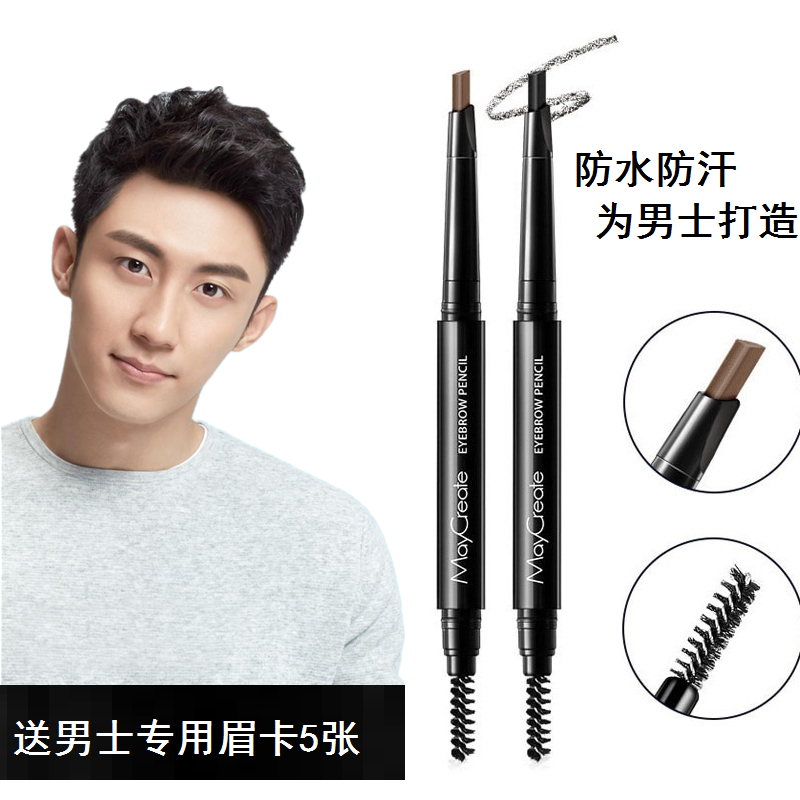 正品】送眉卡!男士眉笔专用不晕染修眉自然黑立体不晕染防汗防水