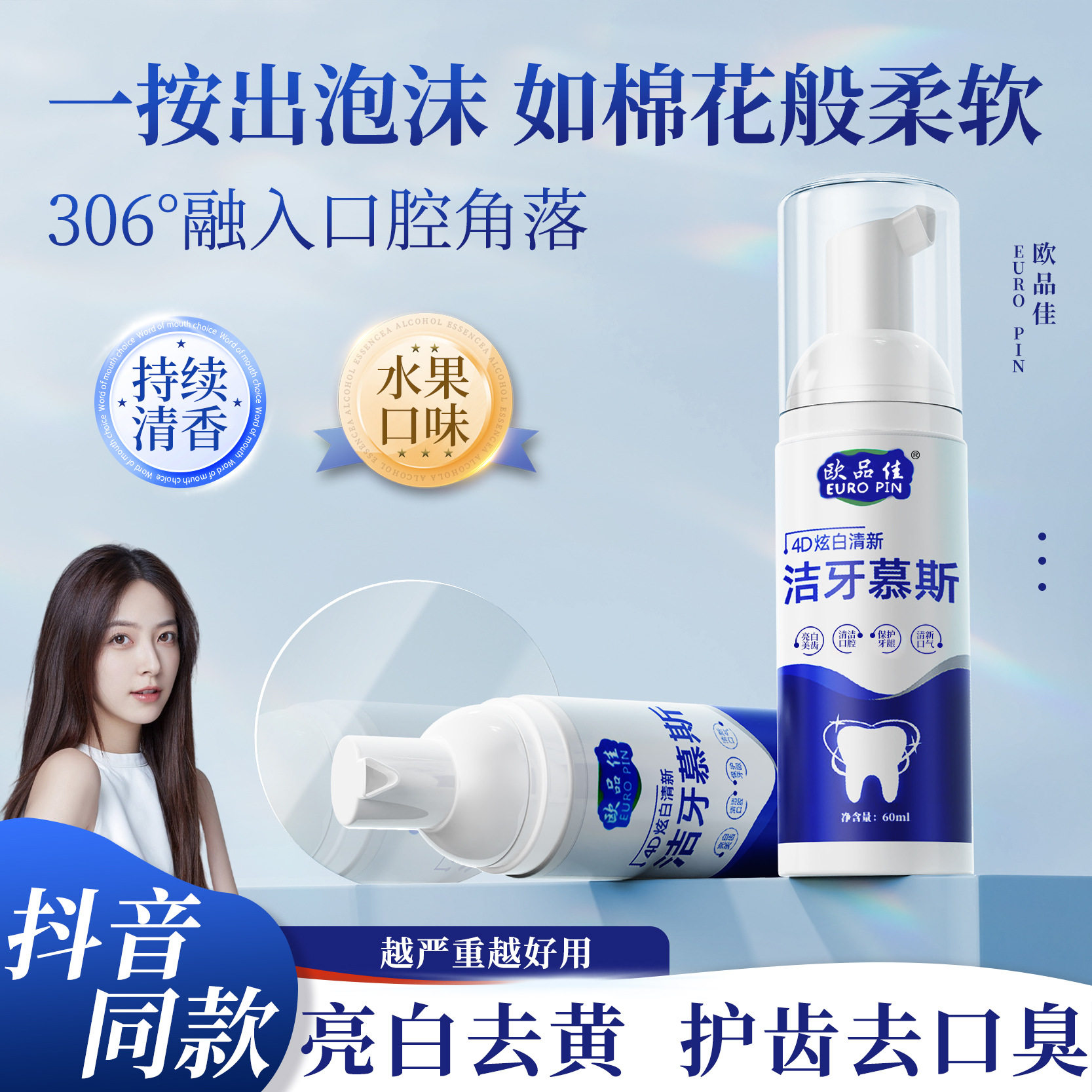 洁牙慕斯泡沫牙膏牙齿变白去黄去烟渍牙垢口臭亮白清新
