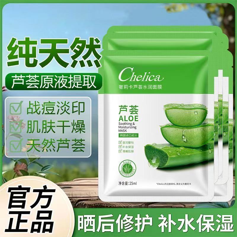 芦荟蚕丝面膜补水保湿提亮肤色淡斑收缩毛孔敏感肌