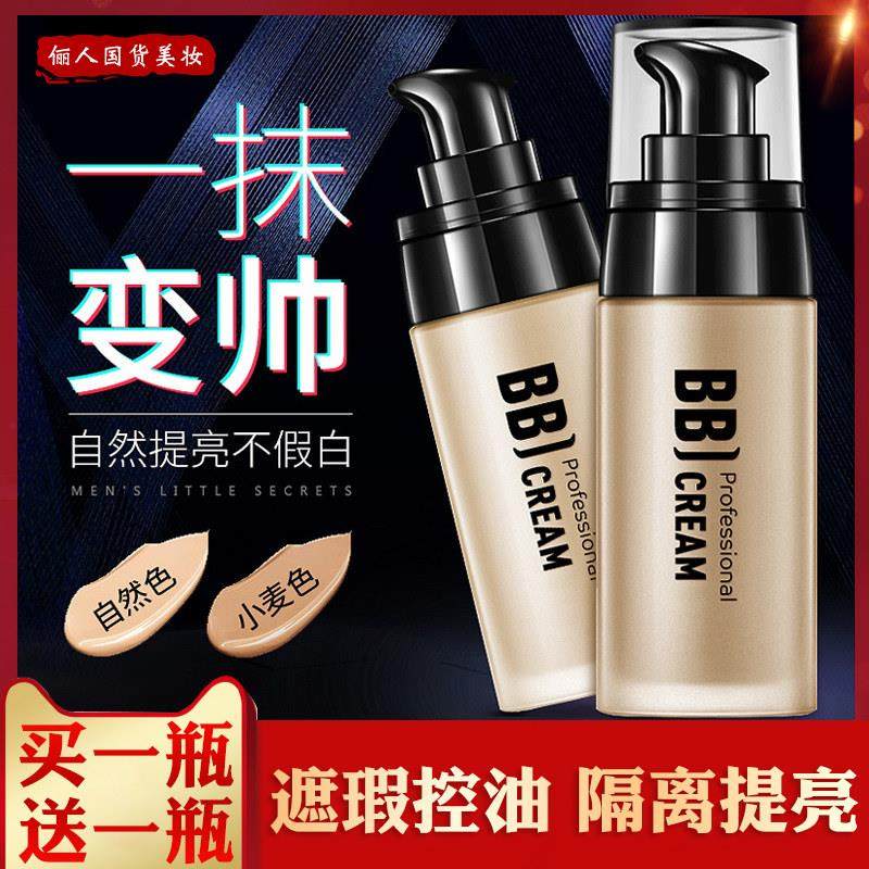 正品男士BB霜自然裸妆遮瑕痘印懒人霜粉底液膏初学者素颜霜一抹帅
