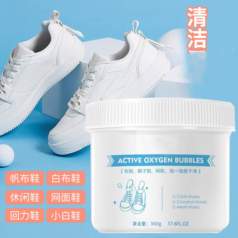 湘颜克洛普小白鞋清洁去黄