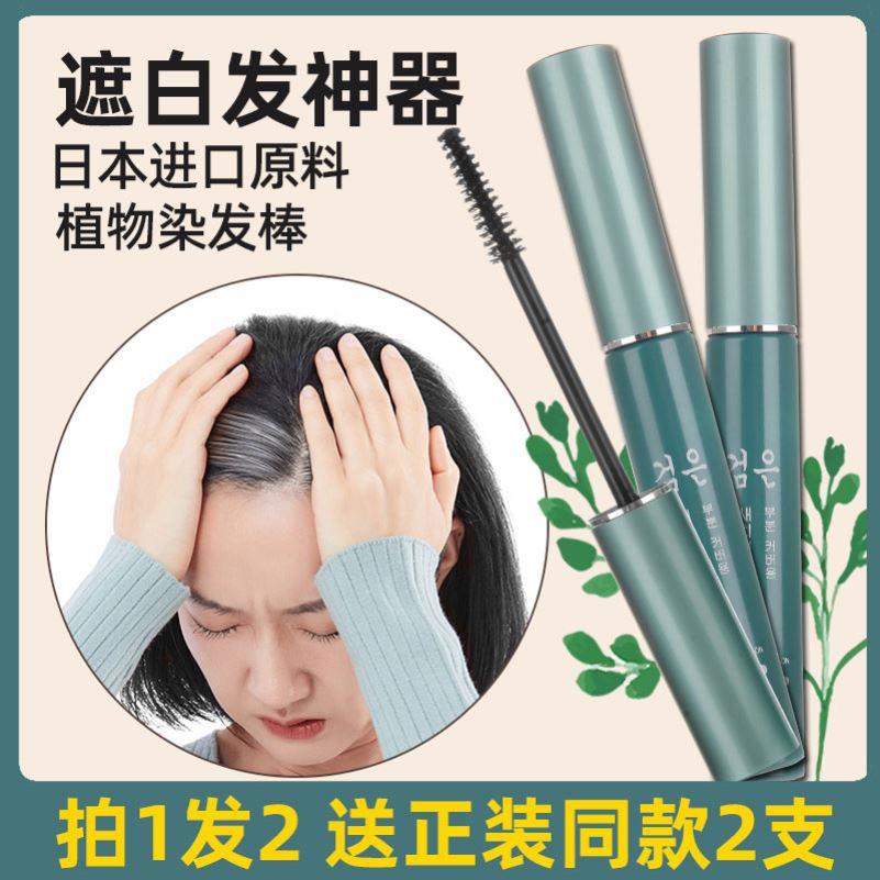 屈臣氏染发笔遮白发纯植物一次性可洗掉遮盖白头发变黑神器一抹黑
