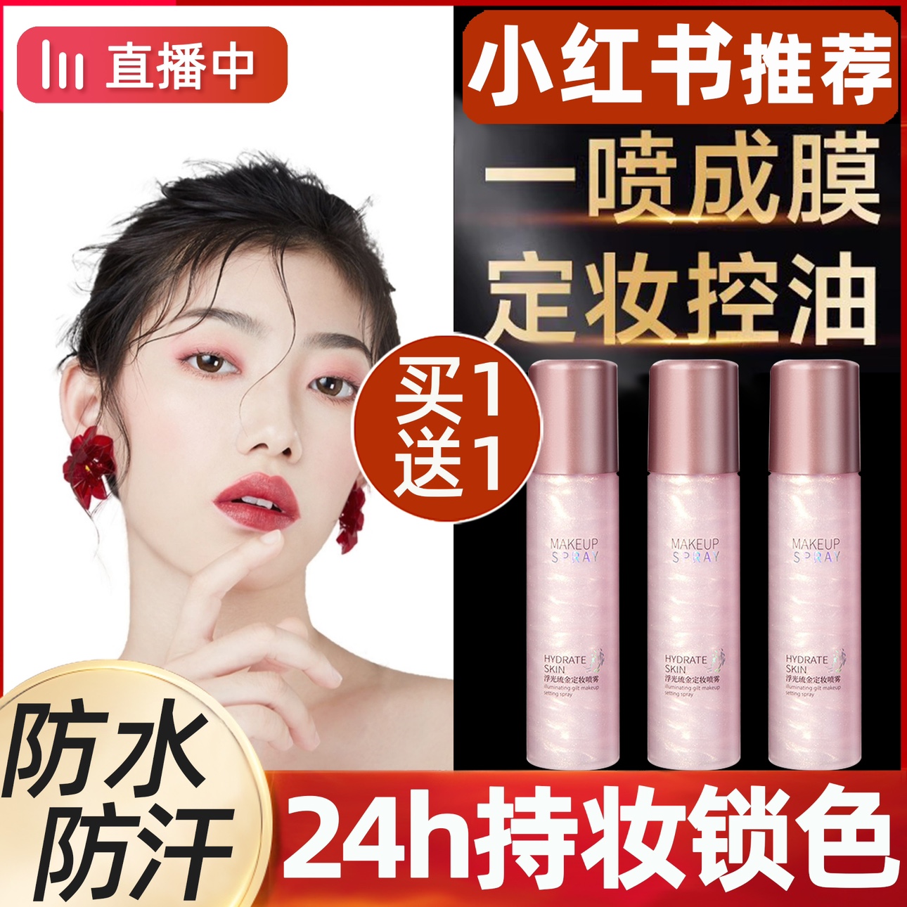 caici采词浮光琉金保湿定妆喷雾
