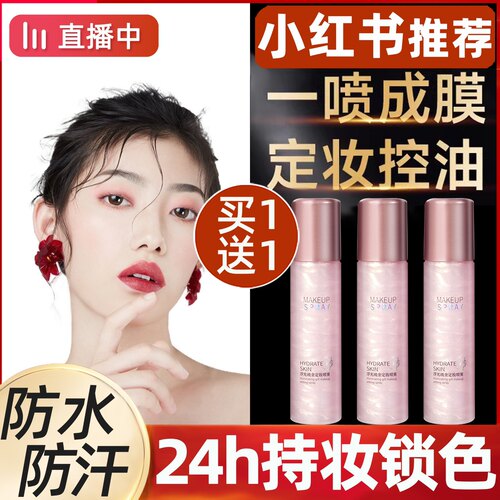 caici采词浮光琉金保湿定妆喷雾