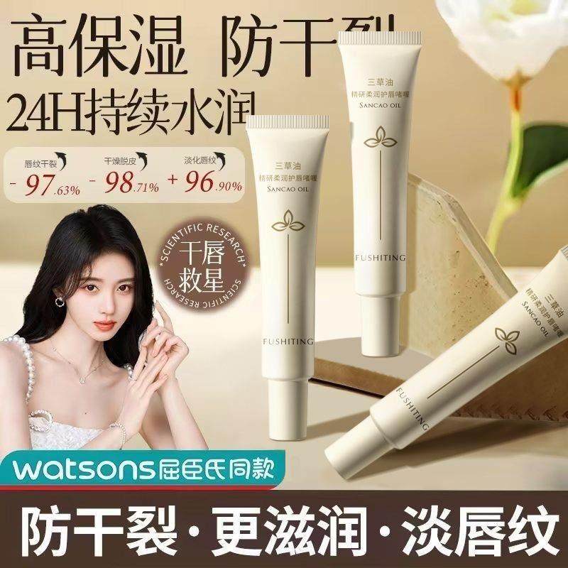 正品正品三草油润唇膏去死皮淡化水润唇膜防干裂补水保湿滋润淡唇,美容护肤/美体/精油,润唇膏,淘宝优惠券,粉丝福利购,淘宝优惠卷