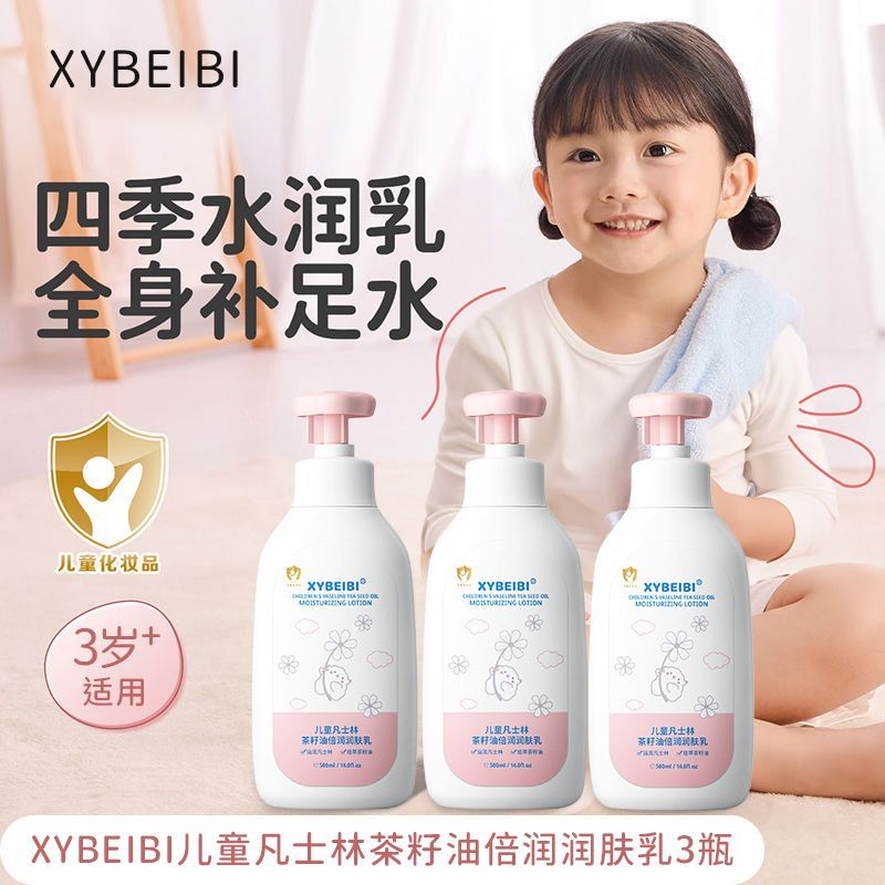 凡士林儿童倍润身体乳润肤乳小学生保湿补水滋润3-12岁专用