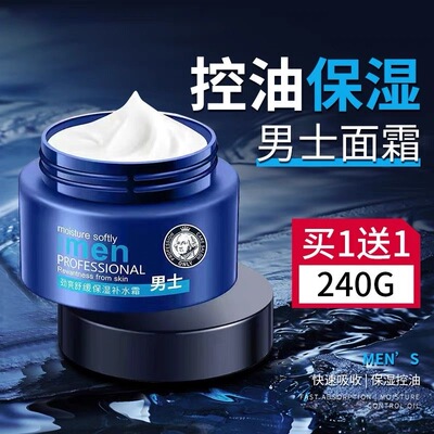 男士秋冬保湿美白面霜