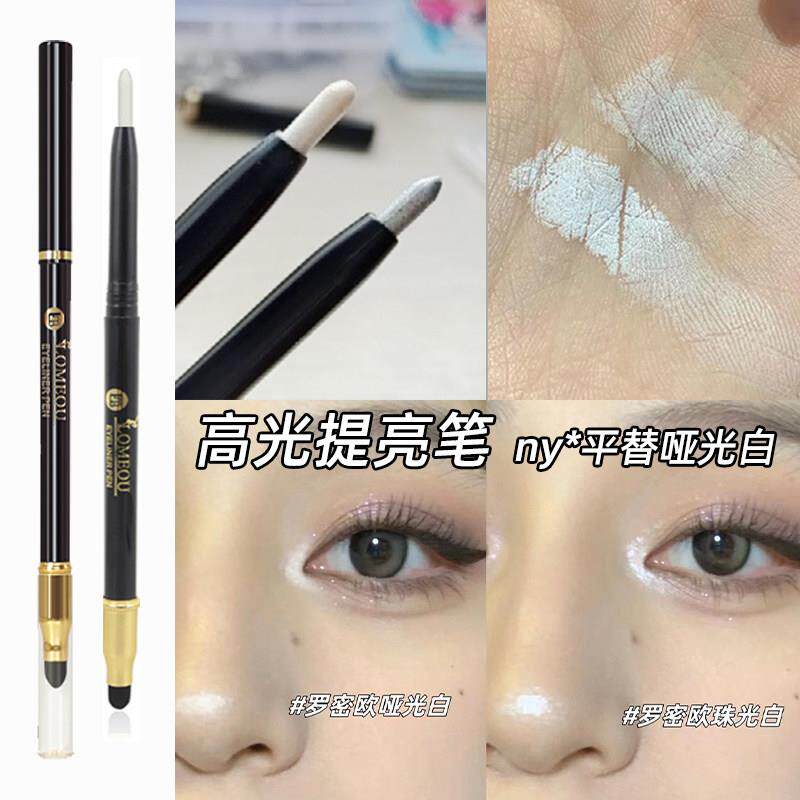 罗密欧高光笔眼头提亮哑光lomeou自动卧蚕笔09眼角眼线 线截断珠