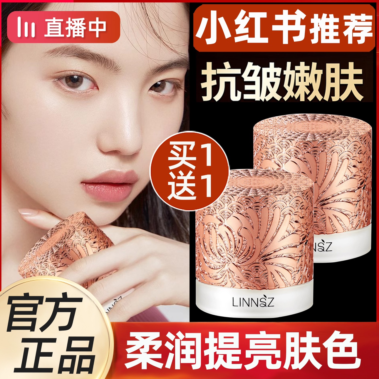 灵芝珍珠面霜保湿提亮肤色