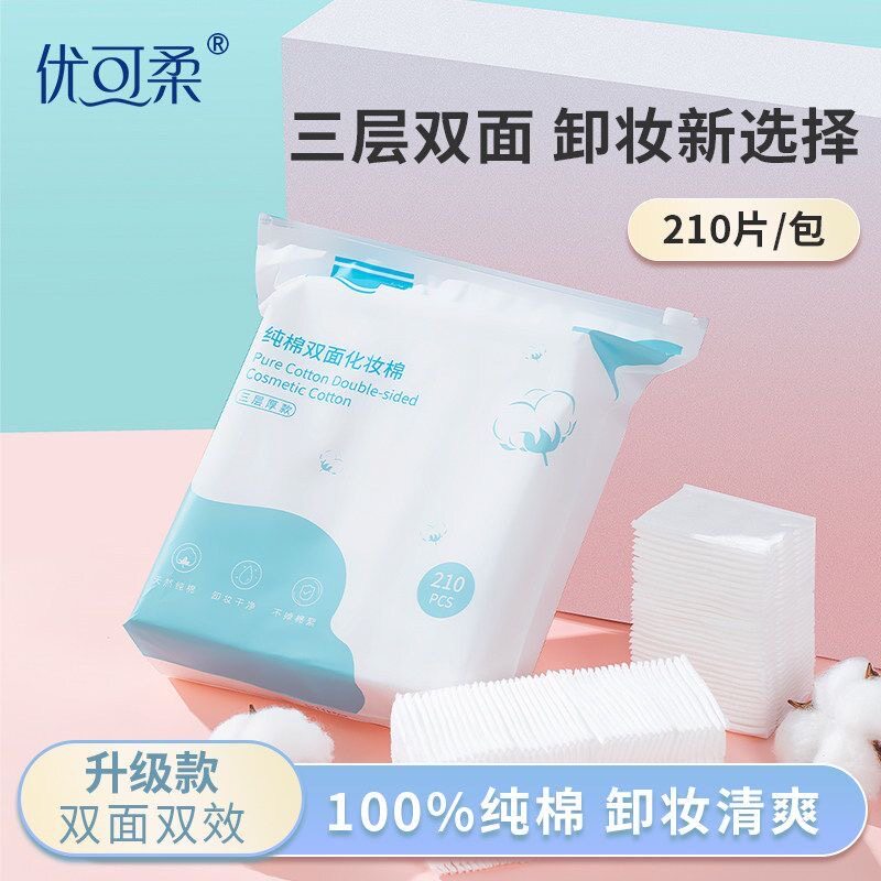 全棉化妆棉三层加厚210片卸妆棉