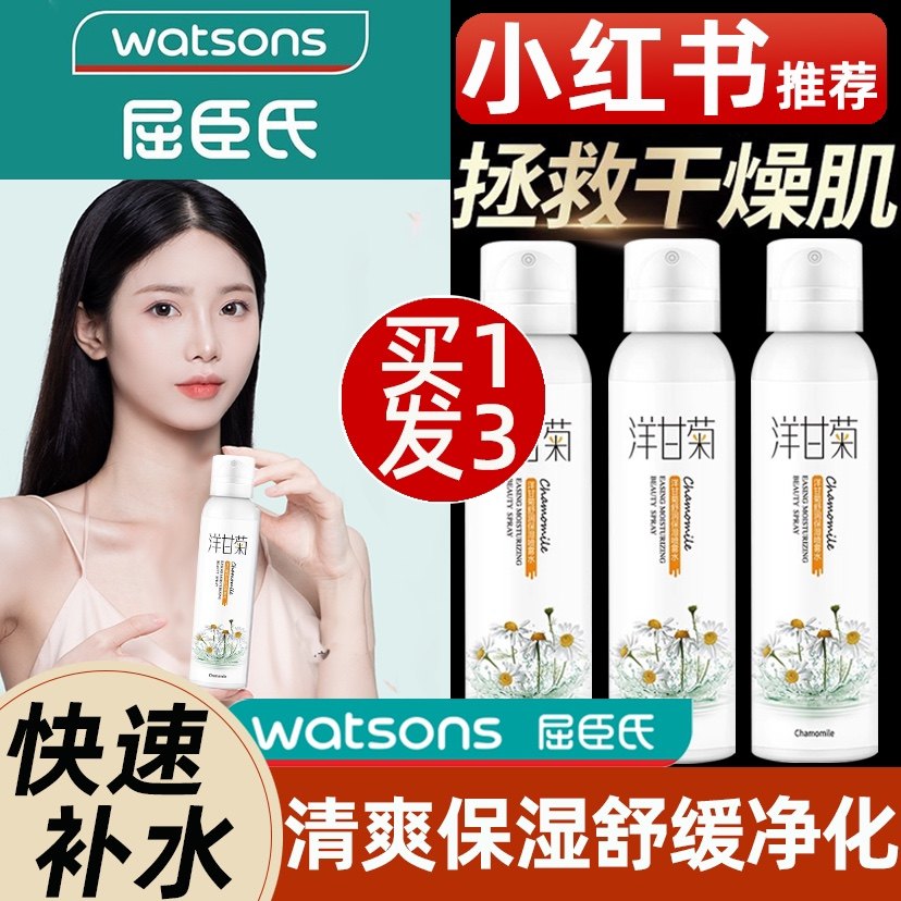 洋甘菊爽肤水女补水保湿喷雾夏天淡化痘印去黄提亮肤色控。