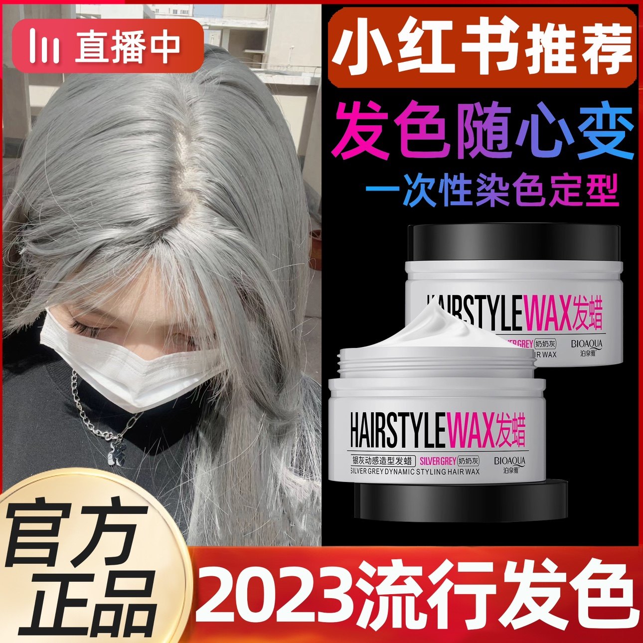 屈臣氏泊泉雅奶奶灰发泥男染色发蜡银灰色定型一次性染发膏女碎。