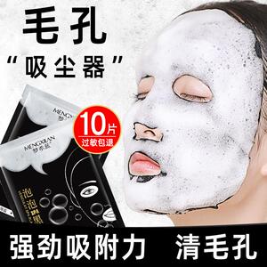 正品】黑海盐泡泡面膜深层清洁毛孔去黑头补水保湿温和呼吸黑膜男