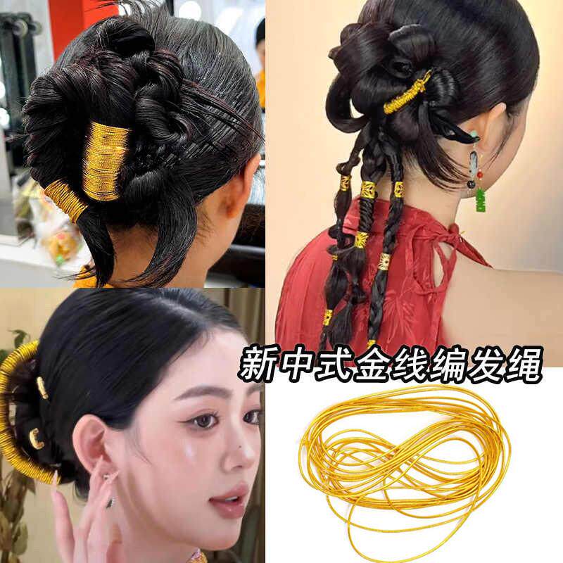 新娘造型金色头绳绑发金线编发晨袍造型化妆师盘发新中式国风发饰