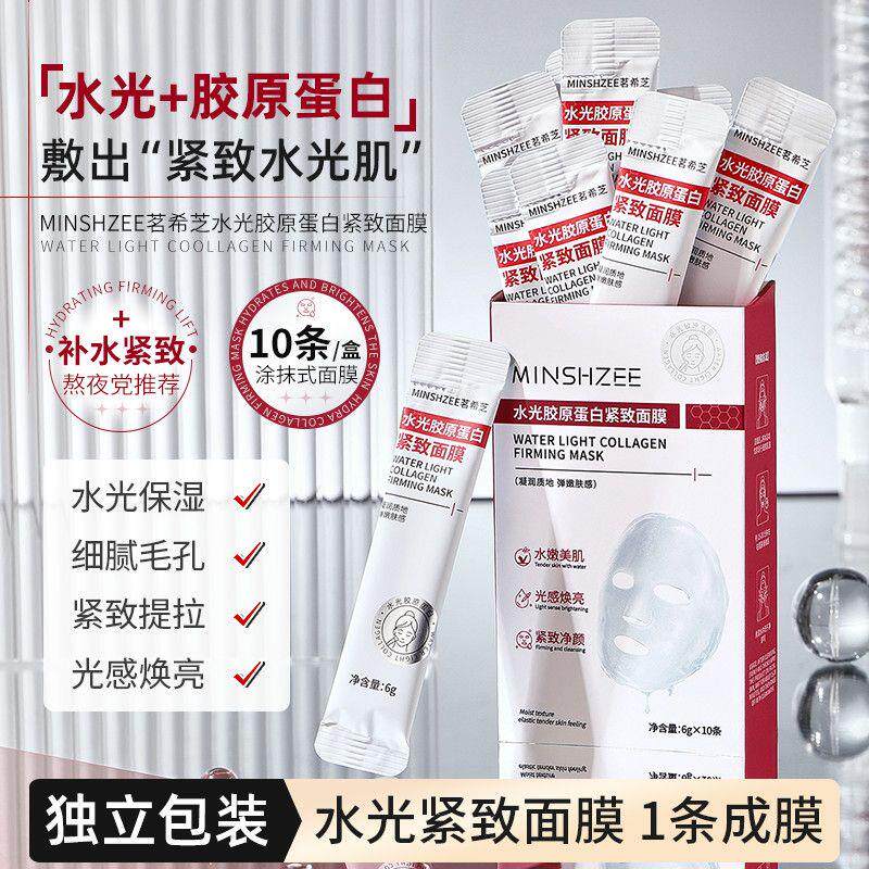 水光胶原蛋白面膜去黄嫩白提亮抗氧化淡纹紧致补水保湿抗衰老清爽