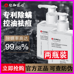 仁和匠心药业洗面奶男士专用祛痘控油除螨虫去黑头官方正品
