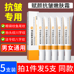 正品】正品赋颜抗皱嫩肤霜淡化细纹改善脸部法令纹抬头纹鱼尾纹颈