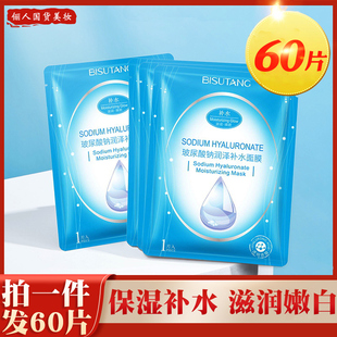 屈臣氏60片玻尿酸巨补水面膜女男嫩白保湿 去黄嫩肤收缩毛孔提亮肤