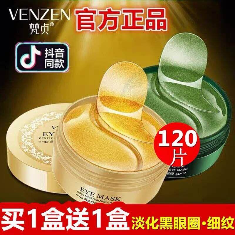 海藻绿眼膜贴淡化黑眼圈细纹紧致
