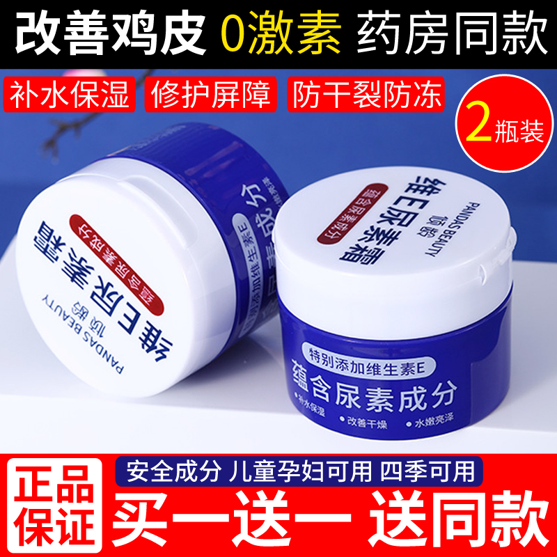 屈臣氏倾龄维e尿素霜身体乳去鸡皮肤疙瘩角质护手霜防干裂10%维生