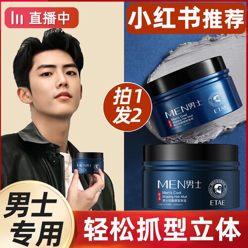 屈臣氏哑光发蜡男士持久定型