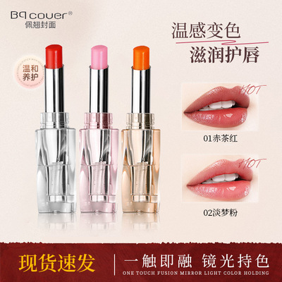 正品果冻口红不沾杯不掉色润唇膏变色唇膏女持久保湿滋润 不脱色