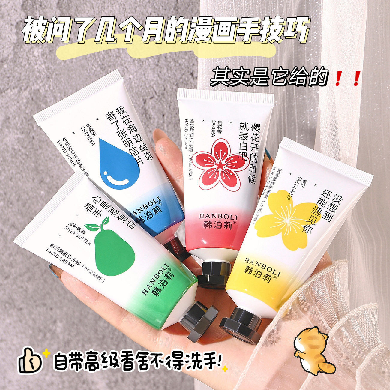 韩泊莉香氛护手霜保湿随身携带图片